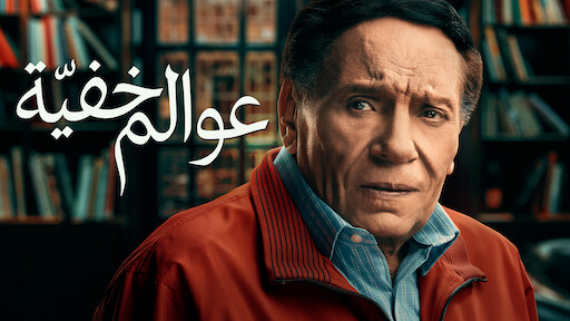 الكاتب Netflix